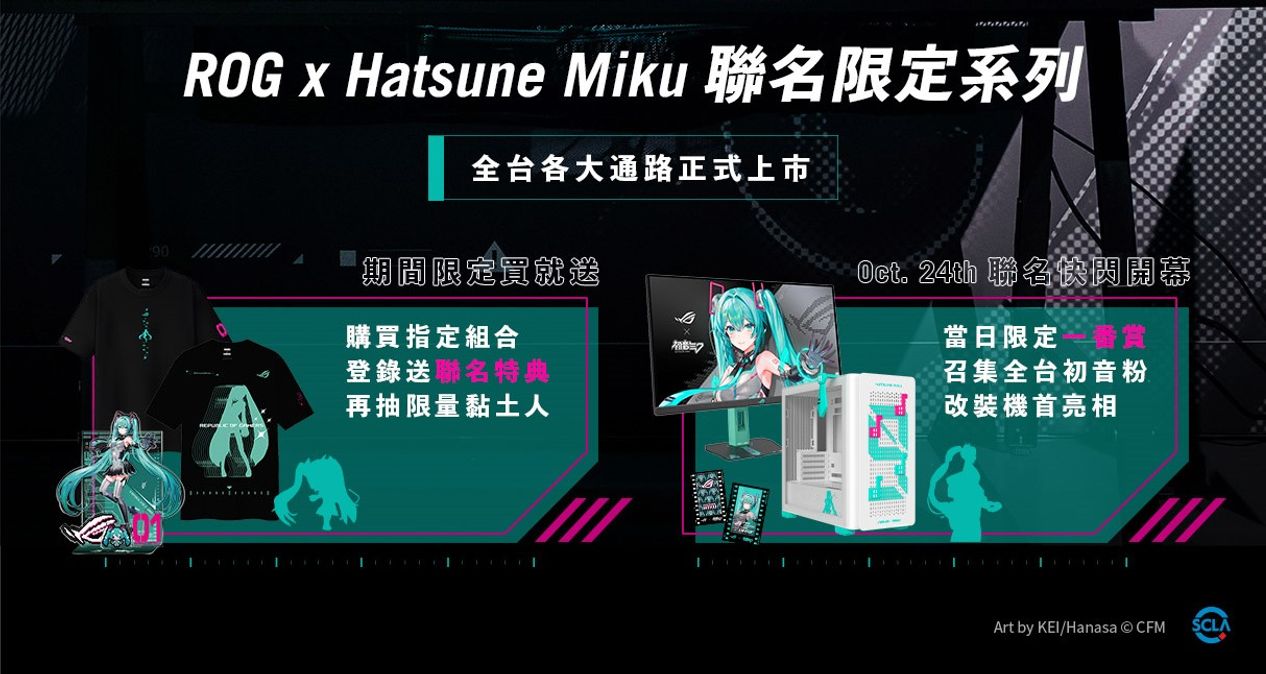 ROG玩家共和國攜手宇宙最強虛擬歌姬「初音未來(Hatsune Miku)」推出的全新聯名系列商品，即日起盛大開賣。